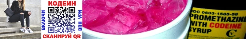 Codein напиток Lean (лин)  Заринск 